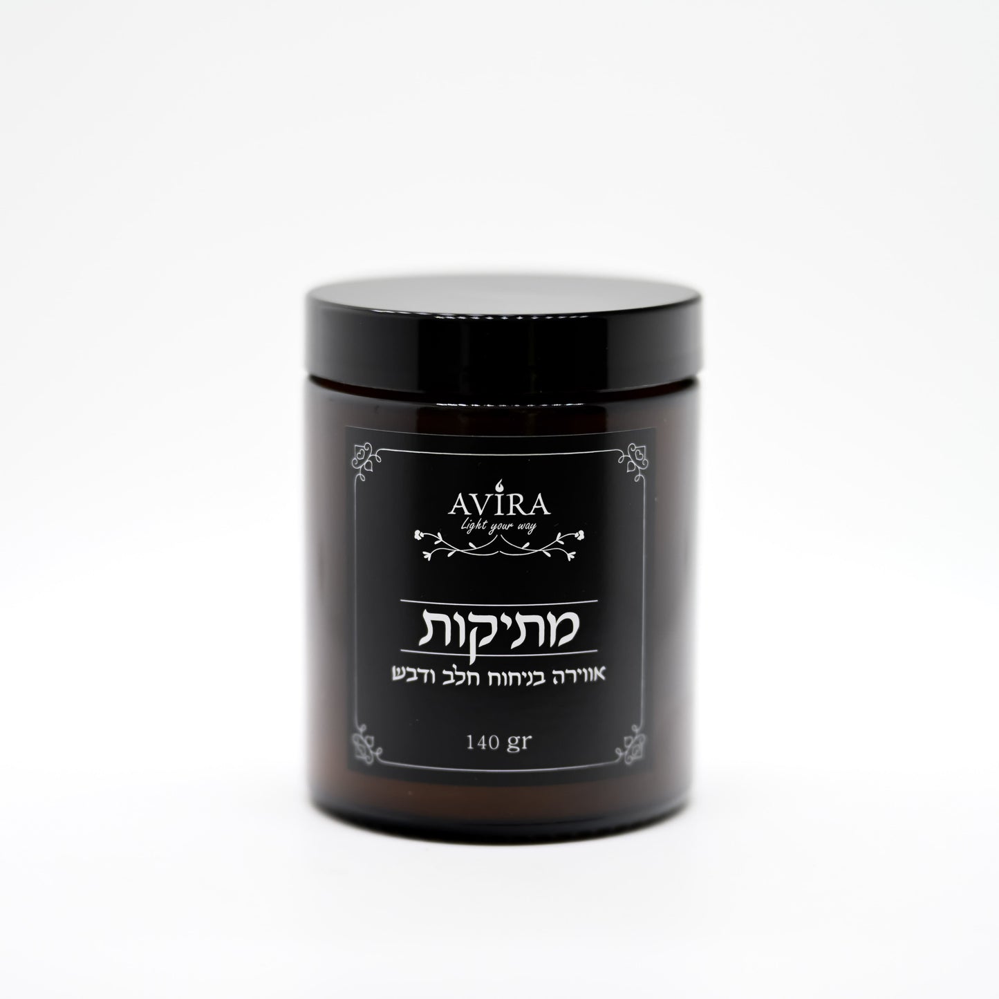 נר 140 גרם בניחוח חלב ודבש בתוך צנצנת חומה יוקרתית - ועל הצנצנת מדבקה שחורה עם הכיתוב "מתיקות"