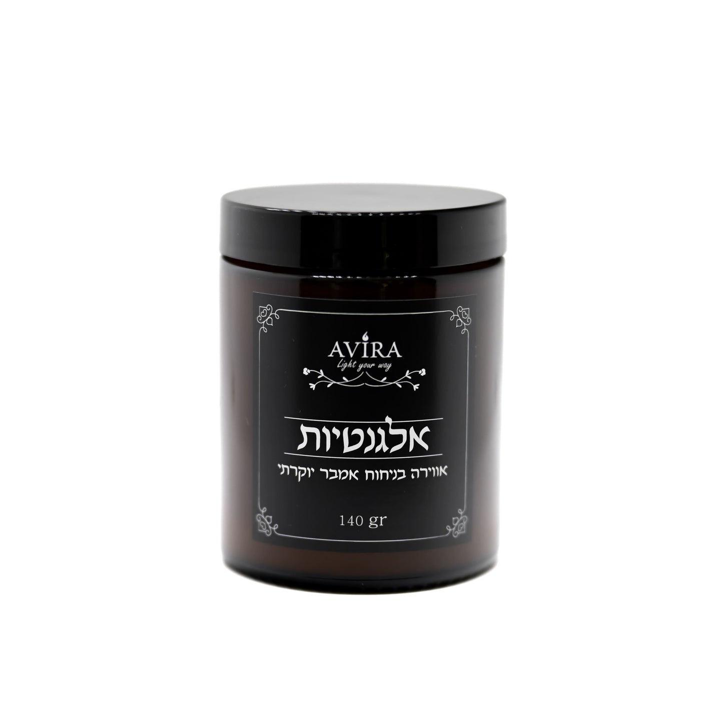 נר 140 גרם בניחוח אמבר יוקרתי בתוך צנצנת חומה יוקרתית - ועל הצנצנת מדבקה שחורה עם הכיתוב "אלגנטיות"