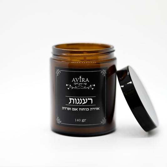 נר 140 גרם בניחוח אגס ופרזיה בתוך צנצנת חומה יוקרתית - ועל הצנצנת מדבקה שחורה עם הכיתוב "רעננות"